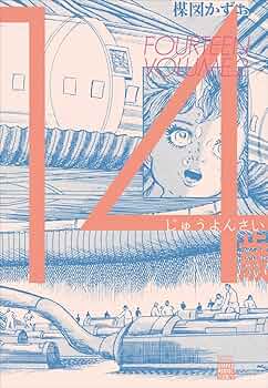 Choco14巻 Choco14巻 Amazon.co.jp: SUPER LOVERS 第14巻 (あすか